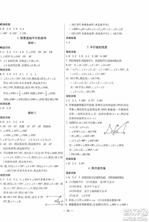 世界图书出版公司2020新课程成长资源课时精练七年级数学下册北师大版答案 世界图书出版公司2020新课程成长资源课时精练七年级数学下册北师大版答案