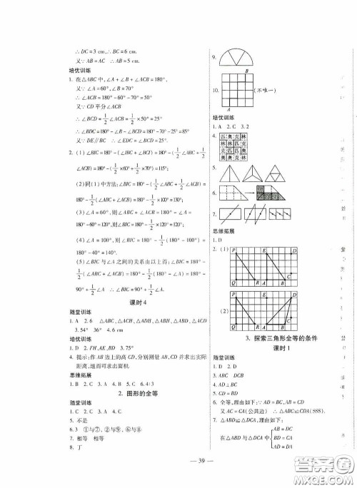 世界图书出版公司2020新课程成长资源课时精练七年级数学下册北师大版答案