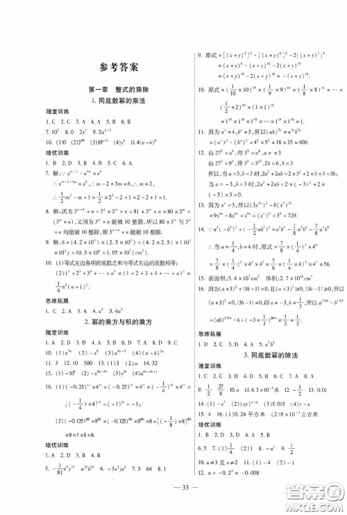 世界图书出版公司2020新课程成长资源课时精练七年级数学下册北师大版答案