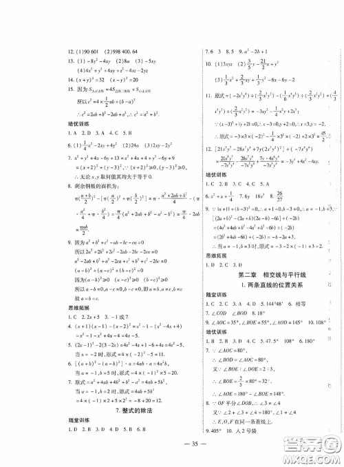 世界图书出版公司2020新课程成长资源课时精练七年级数学下册北师大版答案