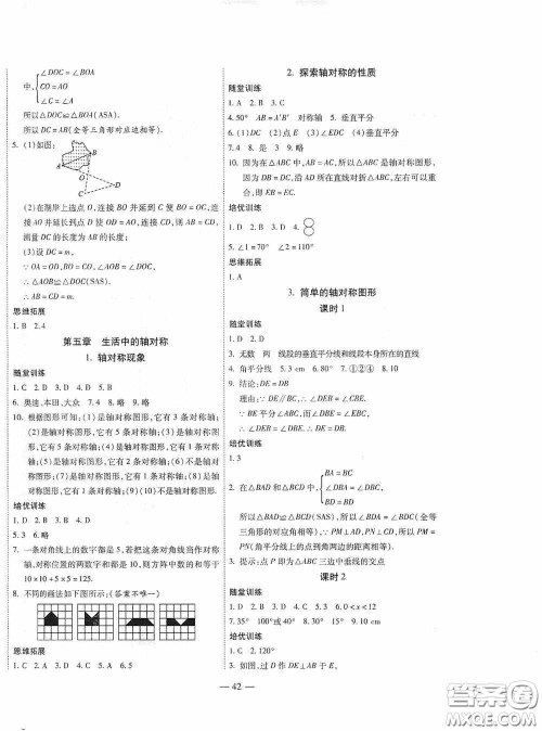 世界图书出版公司2020新课程成长资源课时精练七年级数学下册北师大版答案