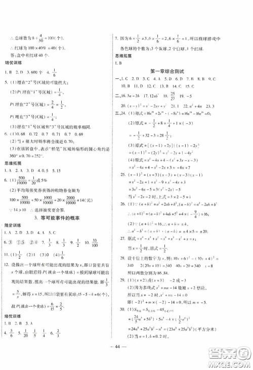 世界图书出版公司2020新课程成长资源课时精练七年级数学下册北师大版答案