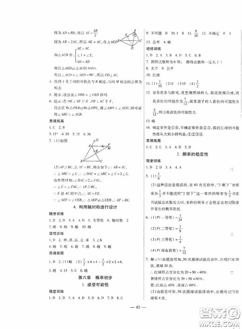 世界图书出版公司2020新课程成长资源课时精练七年级数学下册北师大版答案