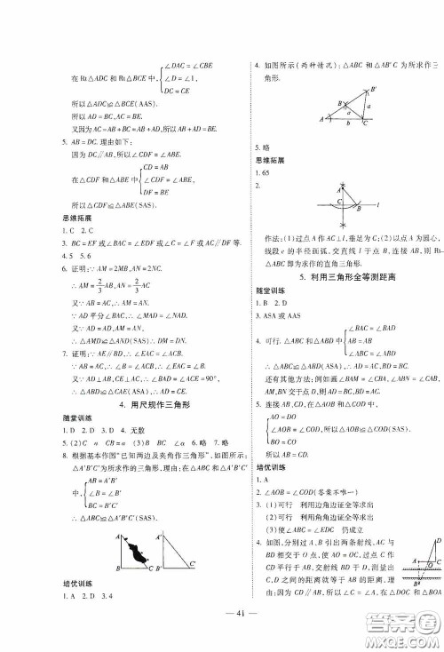 世界图书出版公司2020新课程成长资源课时精练七年级数学下册北师大版答案