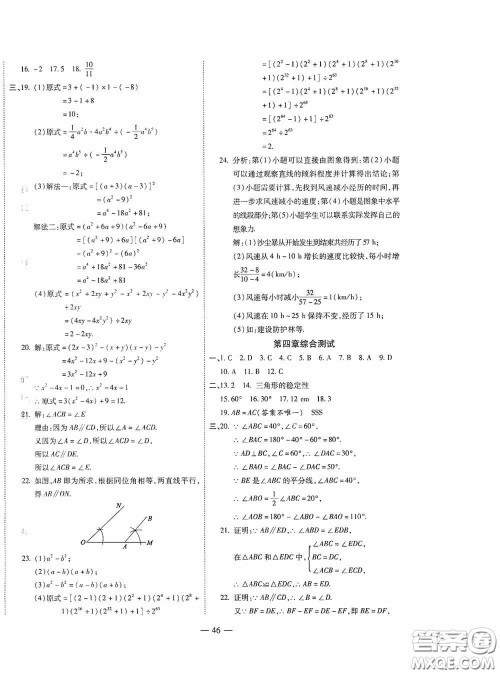 世界图书出版公司2020新课程成长资源课时精练七年级数学下册北师大版答案