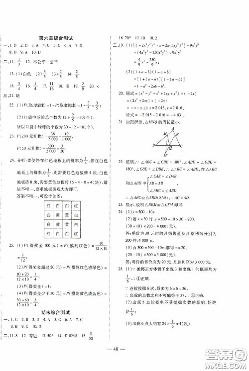 世界图书出版公司2020新课程成长资源课时精练七年级数学下册北师大版答案