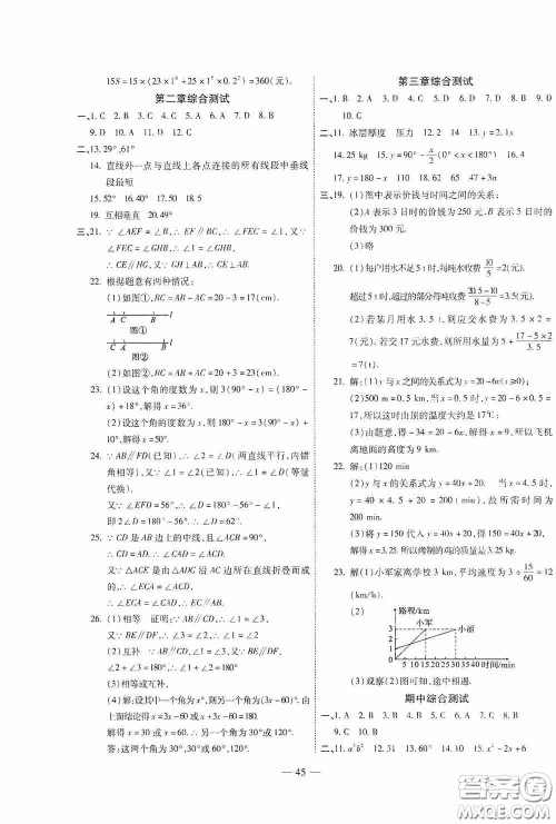 世界图书出版公司2020新课程成长资源课时精练七年级数学下册北师大版答案