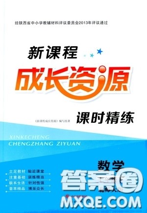 世界图书出版公司2020新课程成长资源课时精练七年级数学下册北师大版答案