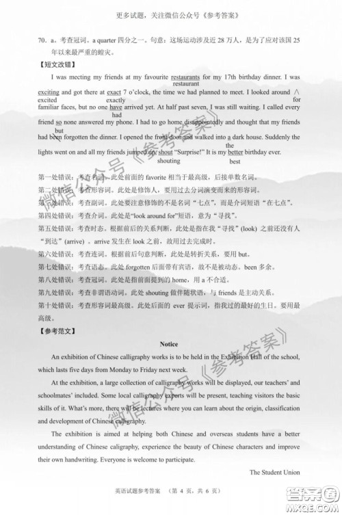 长郡中学2020届高三适应性考试四英语试题及答案 长郡中学2020届高三适应性考试四英语试题及答案