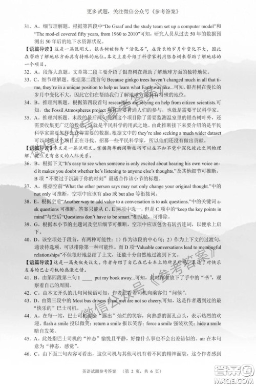 长郡中学2020届高三适应性考试四英语试题及答案 长郡中学2020届高三适应性考试四英语试题及答案