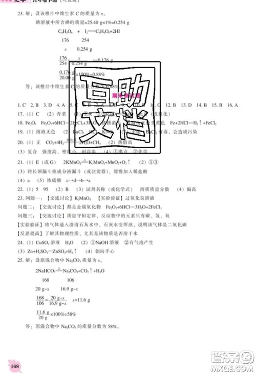 辽海出版社2020新版新课程化学能力培养九年级化学下册人教版答案