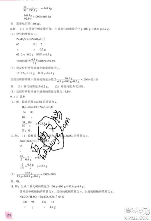 辽海出版社2020新版新课程化学能力培养九年级化学下册人教版答案