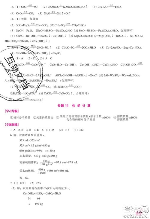 辽海出版社2020新版新课程化学能力培养九年级化学下册人教版答案