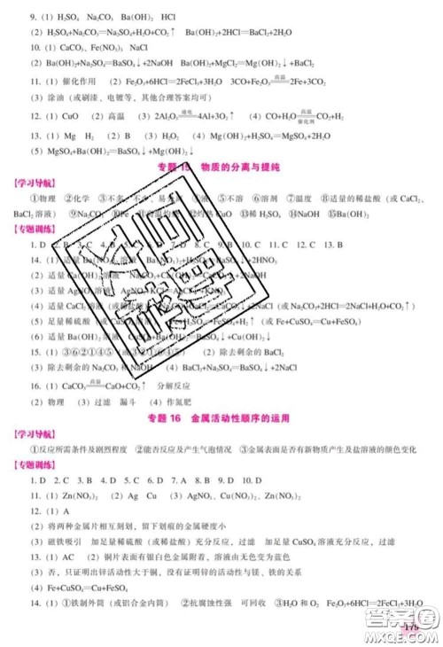 辽海出版社2020新版新课程化学能力培养九年级化学下册人教版答案