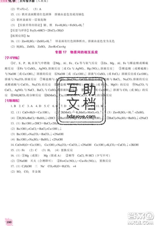 辽海出版社2020新版新课程化学能力培养九年级化学下册人教版答案