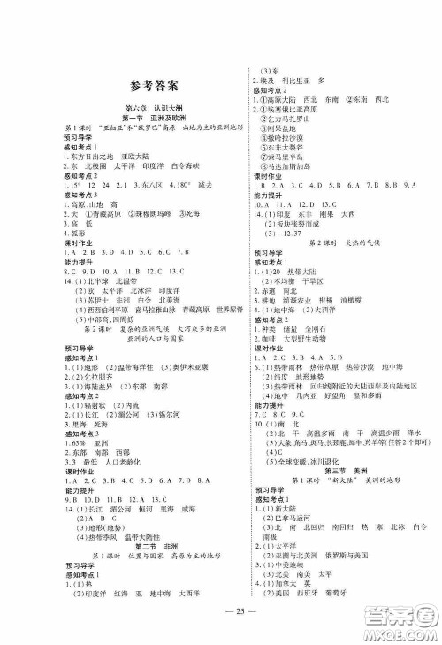世界图书出版公司2020新课程成长资源课时精练七年级地理下册湘教版答案 世界图书出版公司2020新课程成长资源课时精练七年级地理下册湘教版答案