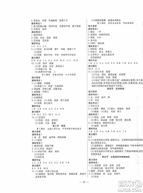 世界图书出版公司2020新课程成长资源课时精练七年级地理下册湘教版答案 世界图书出版公司2020新课程成长资源课时精练七年级地理下册湘教版答案