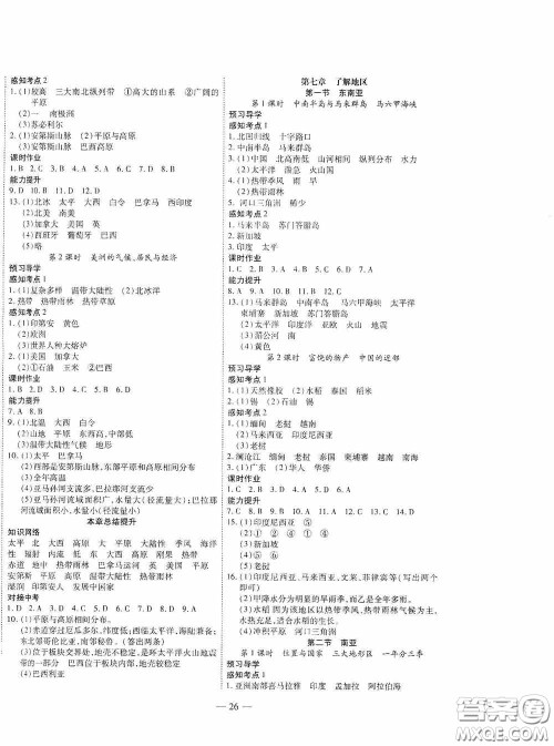 世界图书出版公司2020新课程成长资源课时精练七年级地理下册湘教版答案