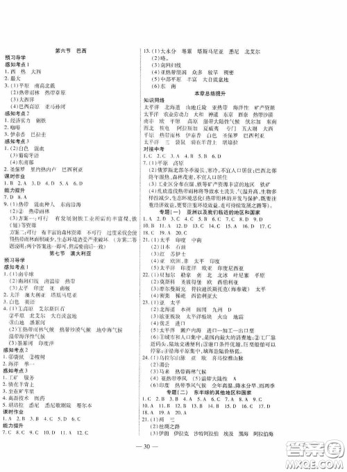 世界图书出版公司2020新课程成长资源课时精练七年级地理下册湘教版答案