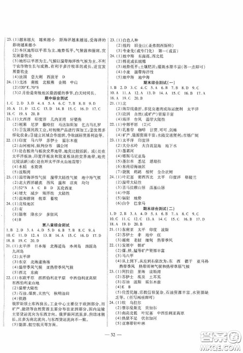 世界图书出版公司2020新课程成长资源课时精练七年级地理下册湘教版答案