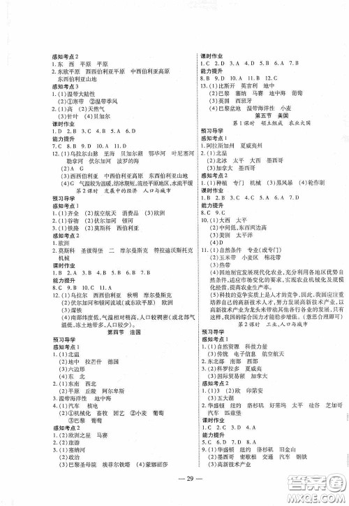 世界图书出版公司2020新课程成长资源课时精练七年级地理下册湘教版答案