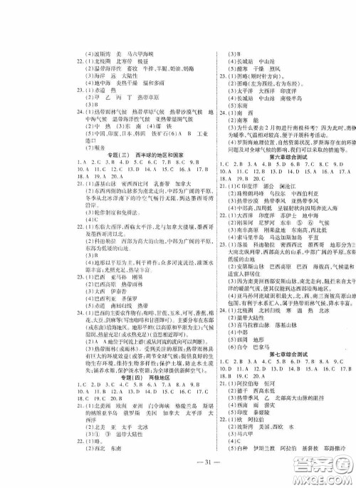 世界图书出版公司2020新课程成长资源课时精练七年级地理下册湘教版答案