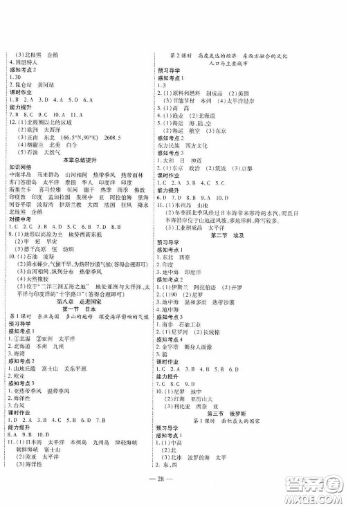 世界图书出版公司2020新课程成长资源课时精练七年级地理下册湘教版答案