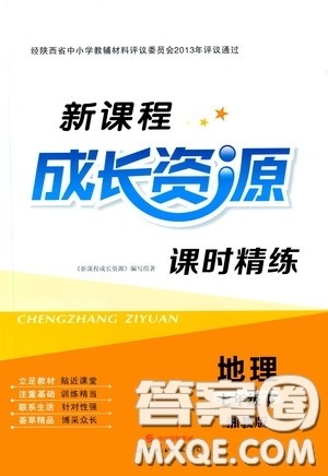 世界图书出版公司2020新课程成长资源课时精练七年级地理下册湘教版答案