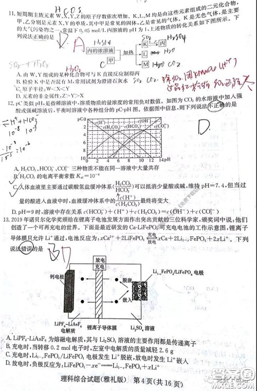 炎德英才大联考雅礼中学2020届高三月考卷八理科综合试题及答案 炎德英才大联考雅礼中学2020届高三月考卷八理科综合试题及答案