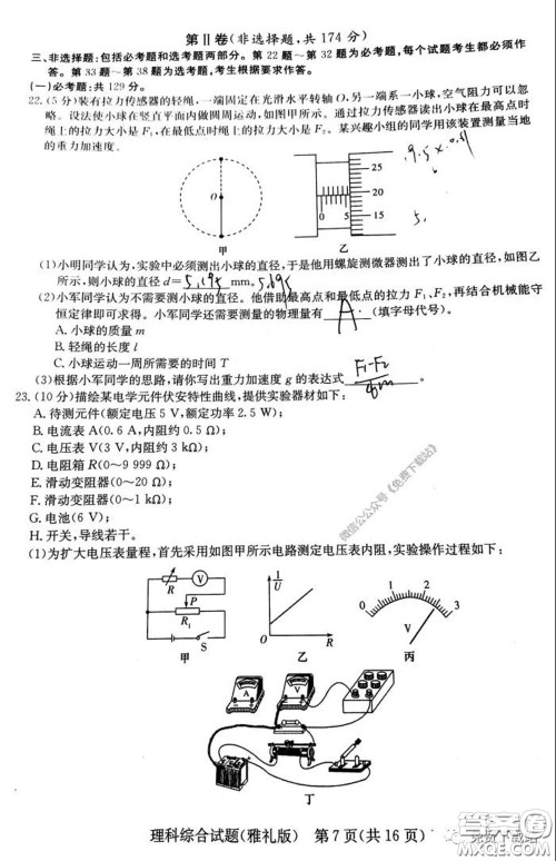 炎德英才大联考雅礼中学2020届高三月考卷八理科综合试题及答案 炎德英才大联考雅礼中学2020届高三月考卷八理科综合试题及答案