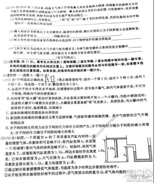 炎德英才大联考雅礼中学2020届高三月考卷八理科综合试题及答案 炎德英才大联考雅礼中学2020届高三月考卷八理科综合试题及答案