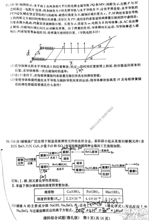 炎德英才大联考雅礼中学2020届高三月考卷八理科综合试题及答案 炎德英才大联考雅礼中学2020届高三月考卷八理科综合试题及答案