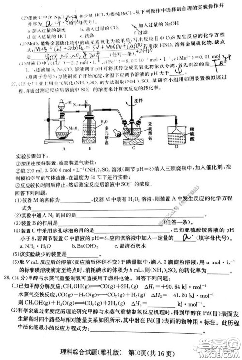 炎德英才大联考雅礼中学2020届高三月考卷八理科综合试题及答案 炎德英才大联考雅礼中学2020届高三月考卷八理科综合试题及答案