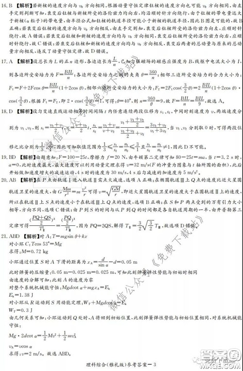 炎德英才大联考雅礼中学2020届高三月考卷八理科综合试题及答案 炎德英才大联考雅礼中学2020届高三月考卷八理科综合试题及答案