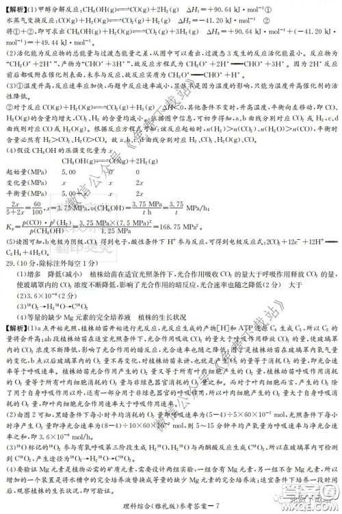 炎德英才大联考雅礼中学2020届高三月考卷八理科综合试题及答案 炎德英才大联考雅礼中学2020届高三月考卷八理科综合试题及答案