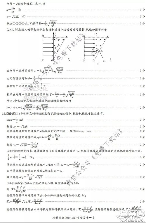 炎德英才大联考雅礼中学2020届高三月考卷八理科综合试题及答案 炎德英才大联考雅礼中学2020届高三月考卷八理科综合试题及答案