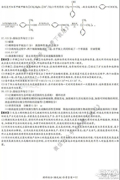 炎德英才大联考雅礼中学2020届高三月考卷八理科综合试题及答案 炎德英才大联考雅礼中学2020届高三月考卷八理科综合试题及答案