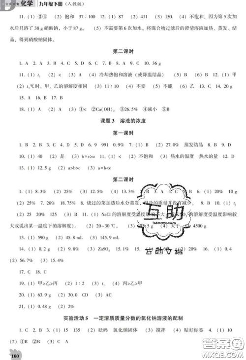 2020新版新课程化学能力培养九年级化学下册人教版D版答案