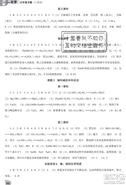 2020新版新课程化学能力培养九年级化学下册人教版D版答案