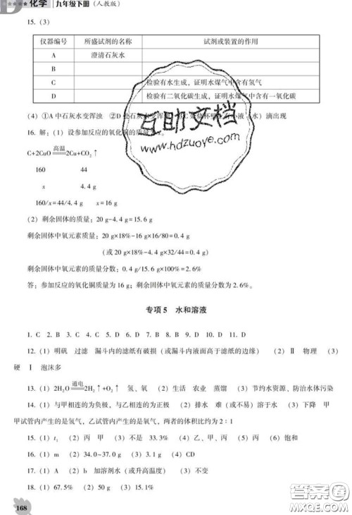 2020新版新课程化学能力培养九年级化学下册人教版D版答案