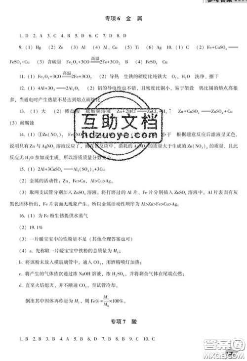 2020新版新课程化学能力培养九年级化学下册人教版D版答案