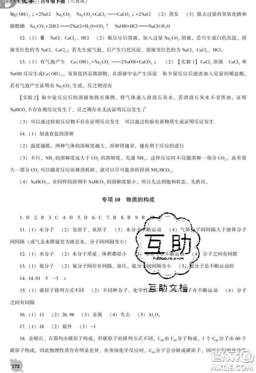 2020新版新课程化学能力培养九年级化学下册人教版D版答案