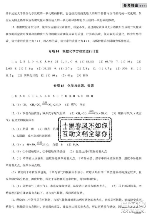2020新版新课程化学能力培养九年级化学下册人教版D版答案