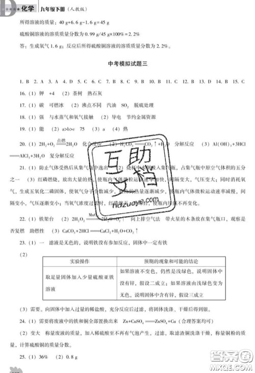 2020新版新课程化学能力培养九年级化学下册人教版D版答案