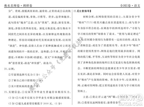 2020年衡水名师卷调研卷三全国I卷语文答案
