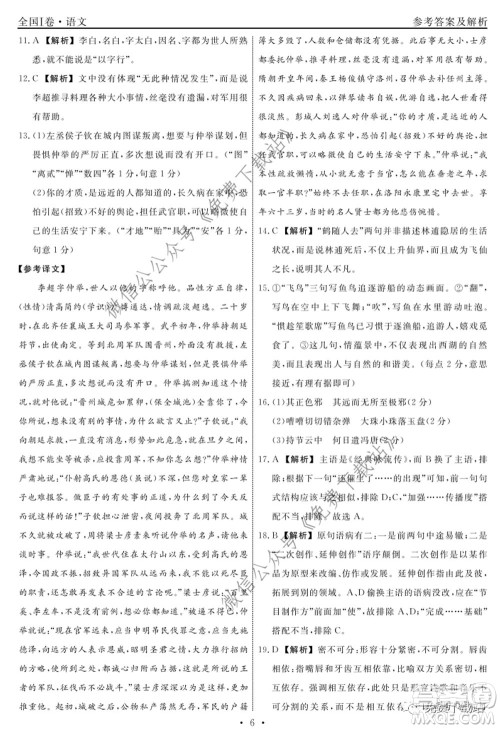 2020年衡水名师卷调研卷三全国I卷语文答案 2020年衡水名师卷调研卷三全国I卷语文答案