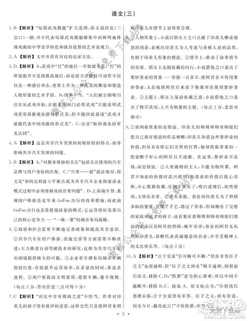 2020年衡水名师卷调研卷三全国I卷语文答案 2020年衡水名师卷调研卷三全国I卷语文答案
