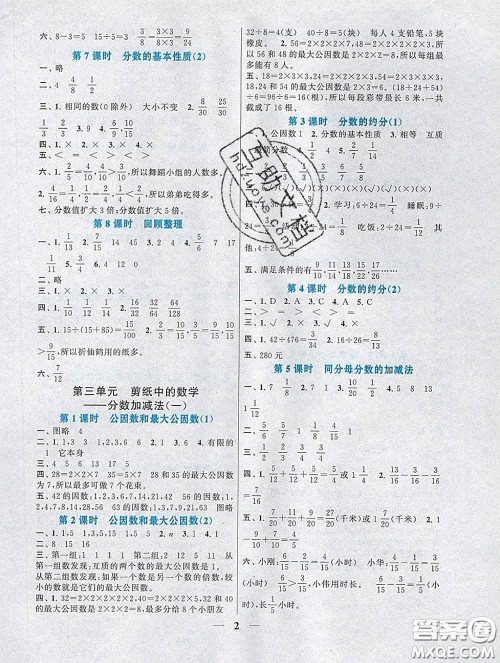 2020新版启东黄冈作业本五年级数学下册青岛版六三制答案 2020新版启东黄冈作业本五年级数学下册青岛版六三制答案