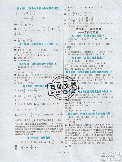 2020新版启东黄冈作业本五年级数学下册青岛版六三制答案 2020新版启东黄冈作业本五年级数学下册青岛版六三制答案