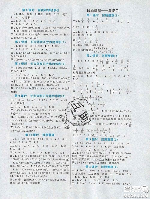 2020新版启东黄冈作业本五年级数学下册青岛版六三制答案 2020新版启东黄冈作业本五年级数学下册青岛版六三制答案